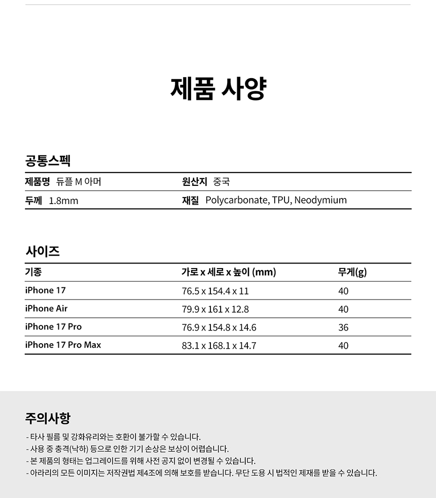 [아라리] IP17 PRO 듀플 M 에어 화이트 상세 6.jpg